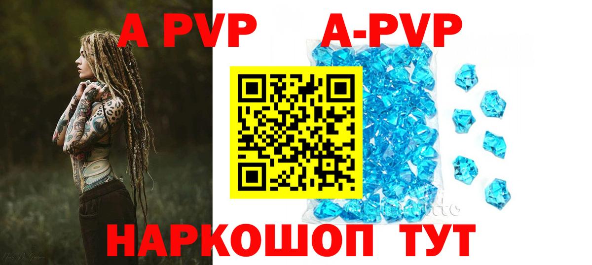 A-PVP Crystall Альметьевск