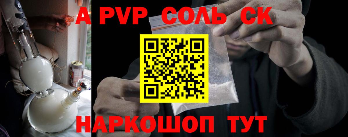 Альметьевск  Alpha PVP  А ПВП VHQ  Альфа ПВП кристаллы  Вход с VPN  A PVP СК 