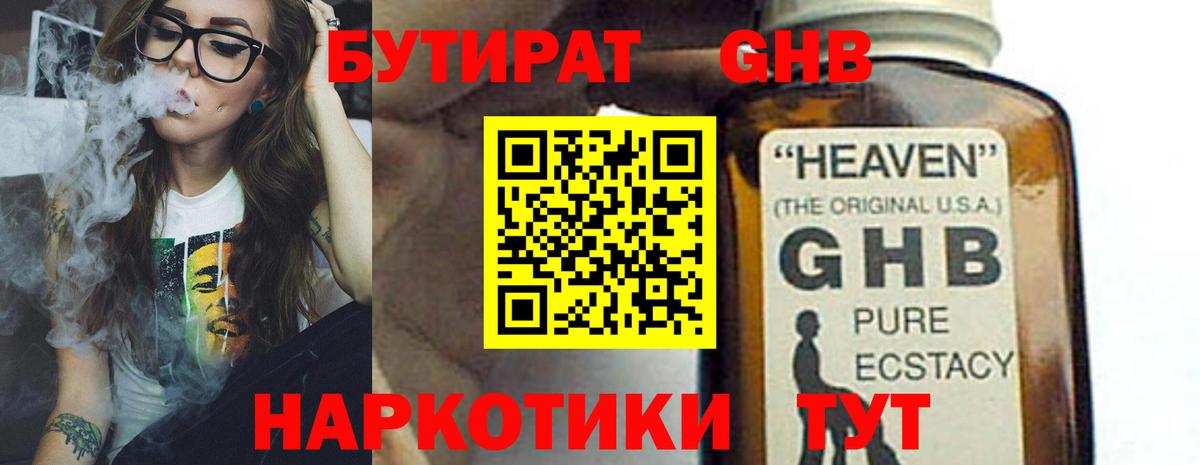 Альметьевск  Бутират бутик  Вход с VPN 
