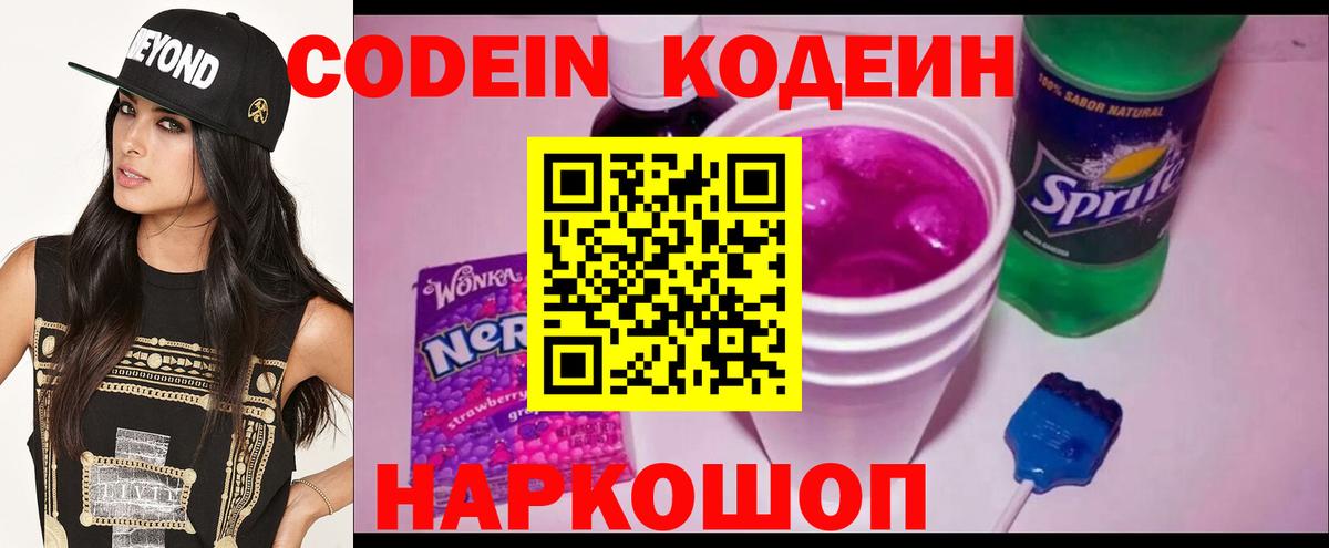 Альметьевск  Кодеиновый сироп Lean напиток Lean (лин)  Кодеин напиток Lean (лин)  Вход с VPN 