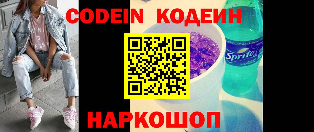Codein Purple Drank Альметьевск