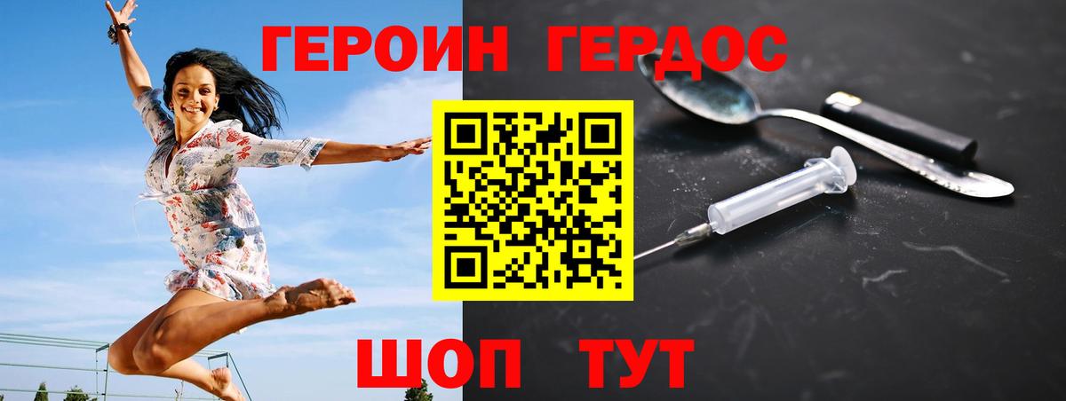 Героин VHQ Альметьевск